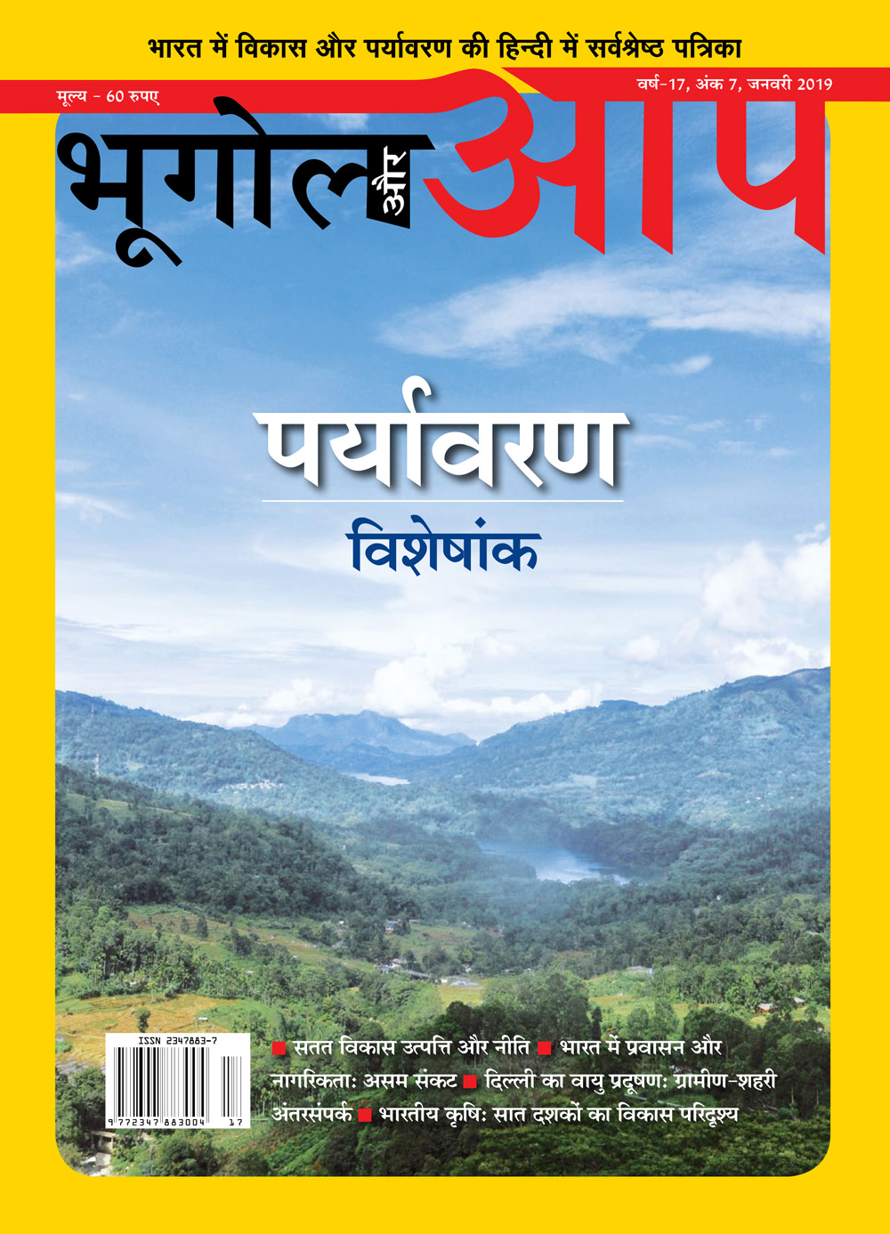 पर्यावरण विशेषांक - जनवरी 2019 cover